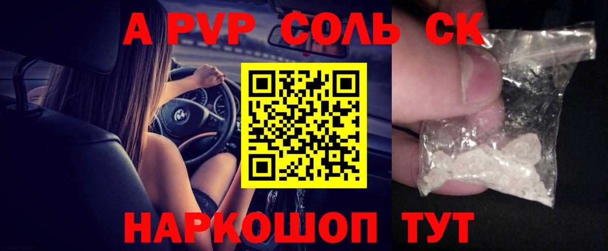 A-PVP Соль Волхов