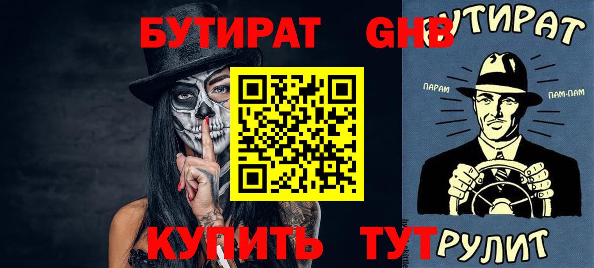 Бутират GHB Волхов