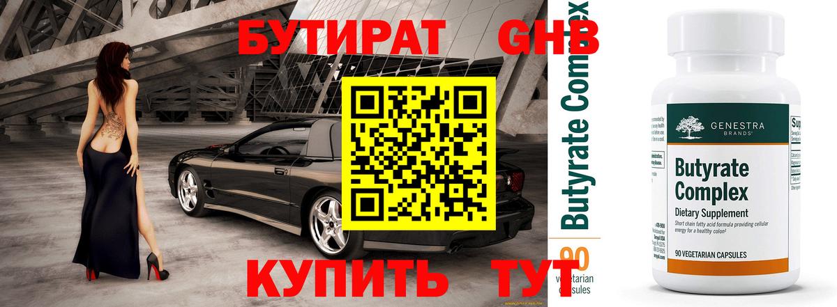 Волхов  Бутират Butirat  Вход с VPN 