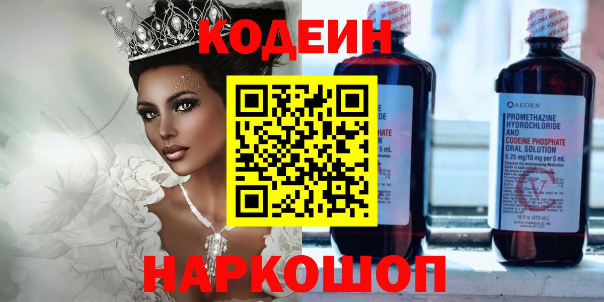 Кодеиновый сироп Lean напиток Lean (лин)  Кодеиновый сироп Lean напиток Lean (лин)  Волхов  Вход с VPN 