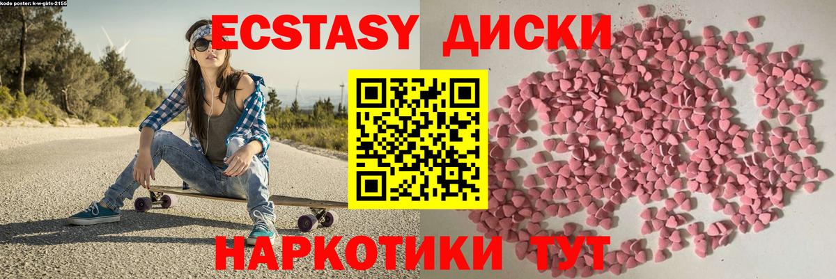ЭКСТАЗИ  Экстази диски  Волхов  Вход с VPN  Ecstasy 280мг 