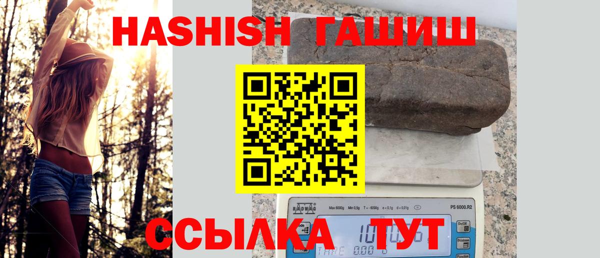ГАШИШ Cannabis  Вход с VPN  ГАШ индика сатива  ГАШИШ  Волхов 
